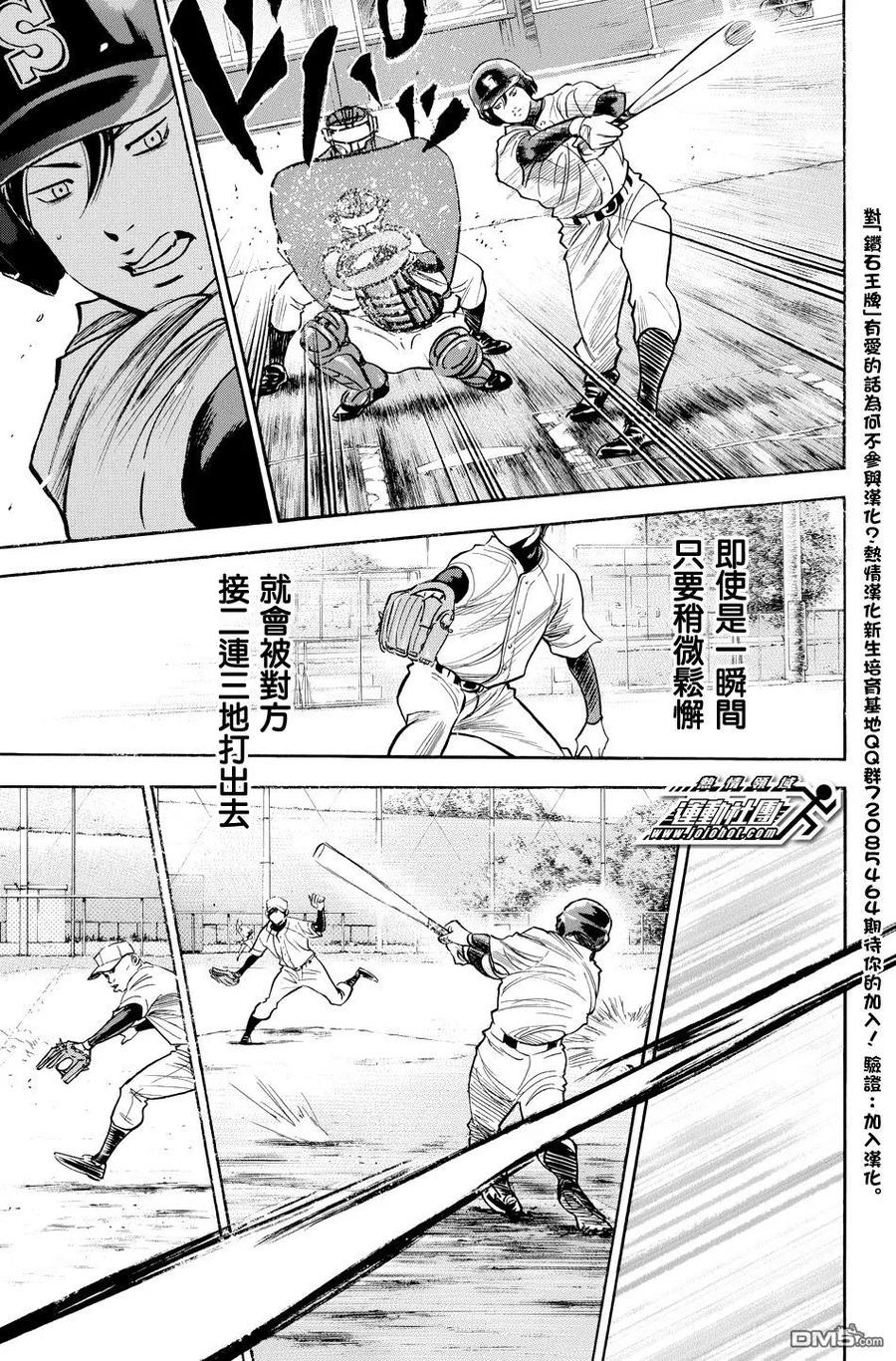 钻石王牌 - 第37卷 - 第38张图