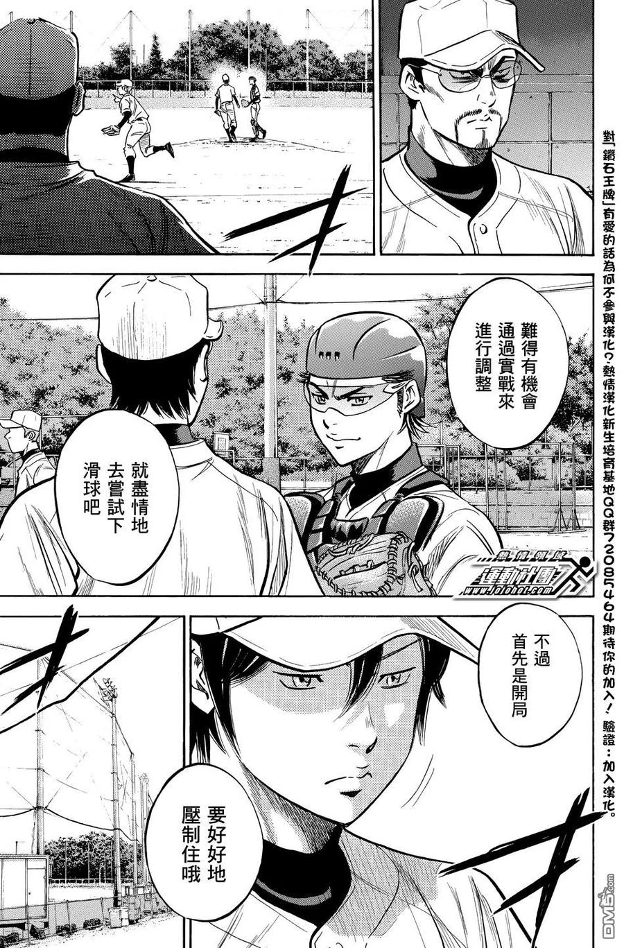 钻石王牌 - 第37卷 - 第12张图