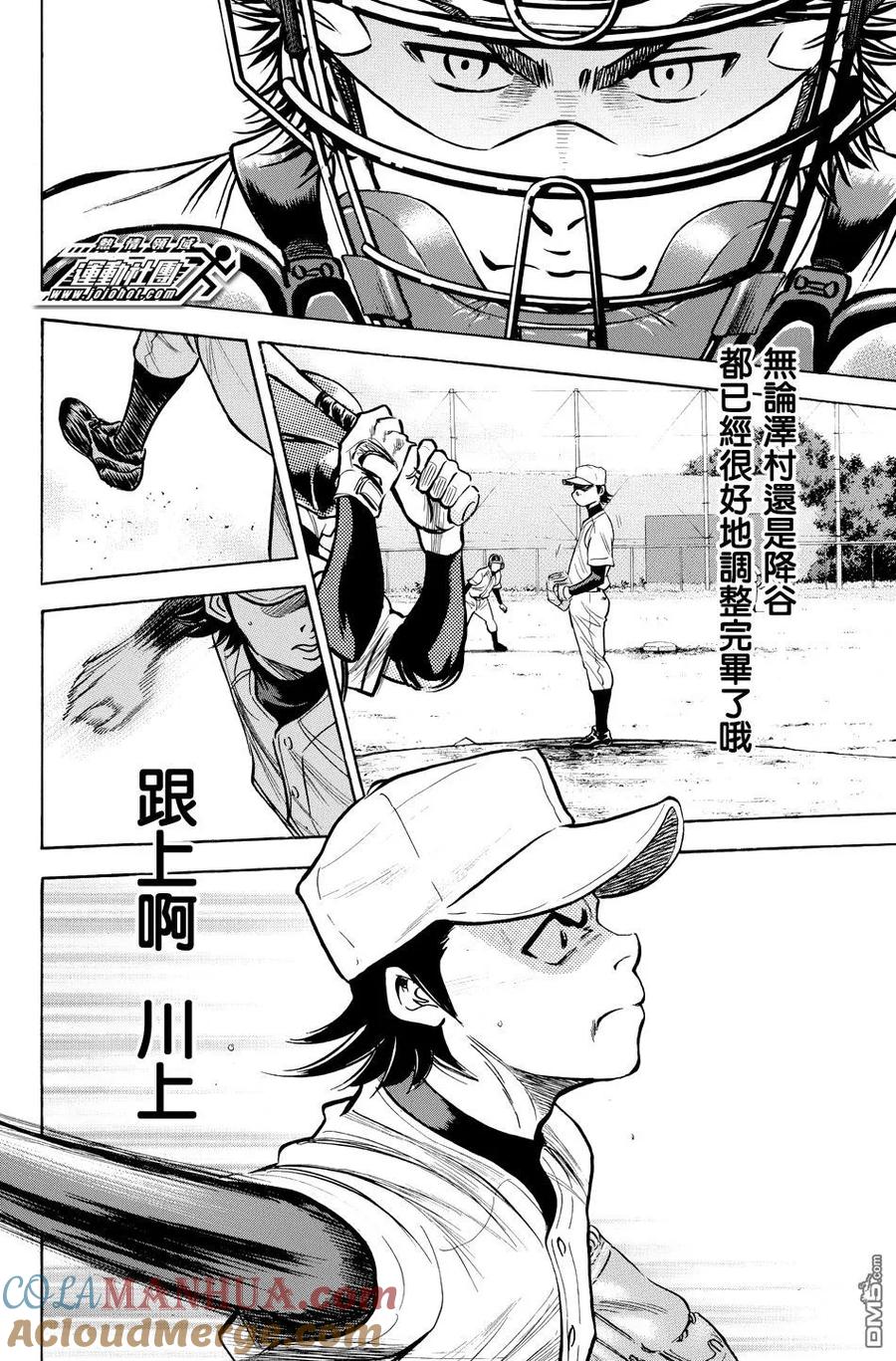 钻石王牌 - 第37卷 - 第113张图