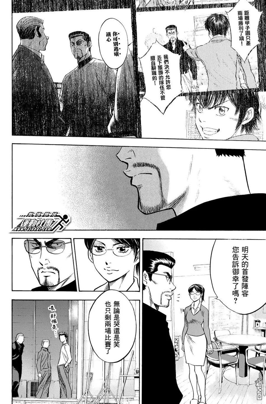 钻石王牌 - 第37卷 - 第162张图