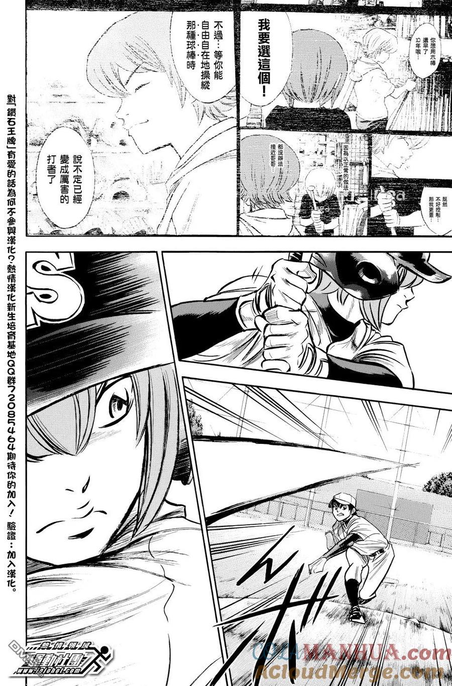 钻石王牌 - 第37卷 - 第9张图