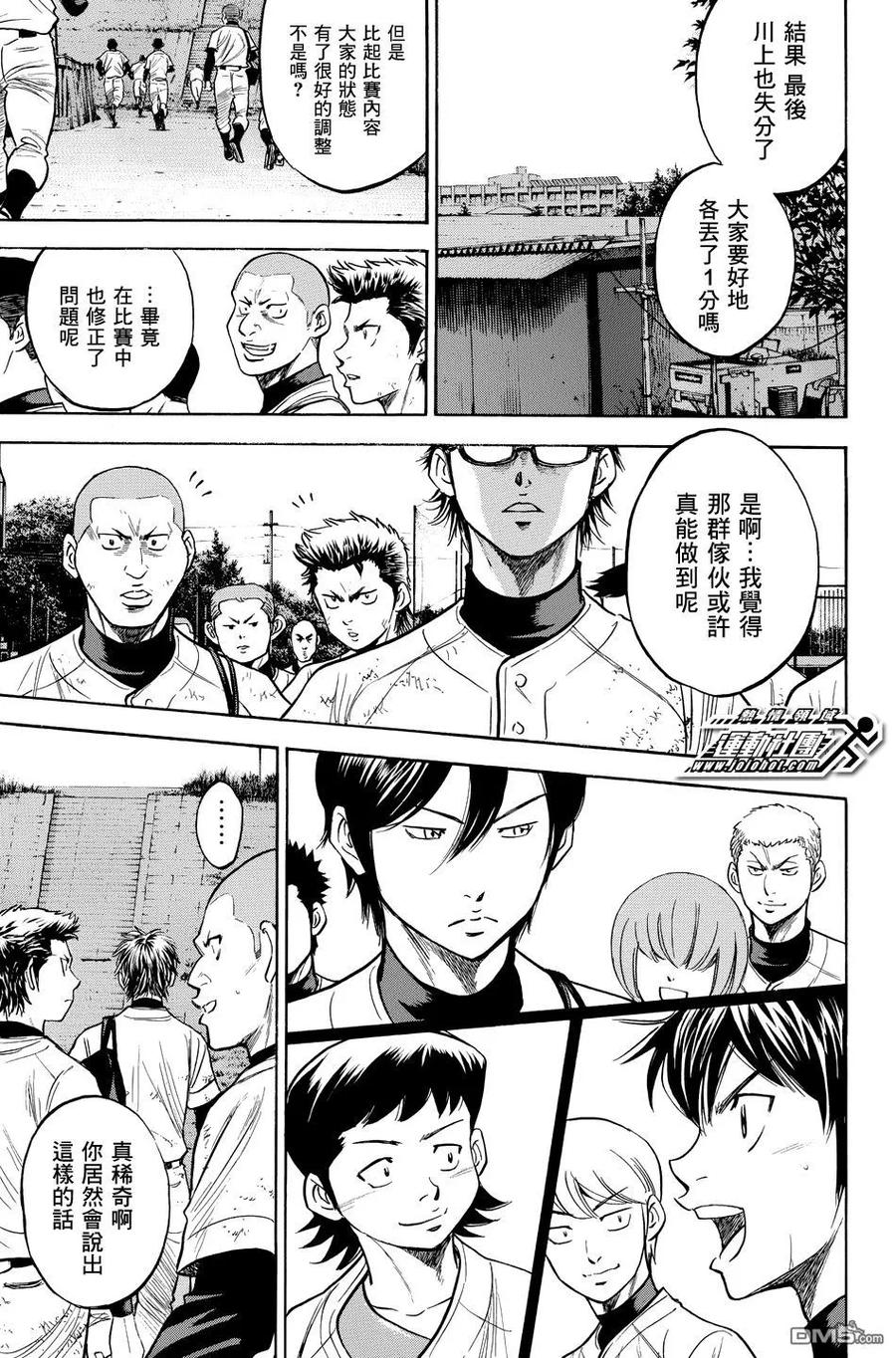 钻石王牌 - 第37卷 - 第124张图