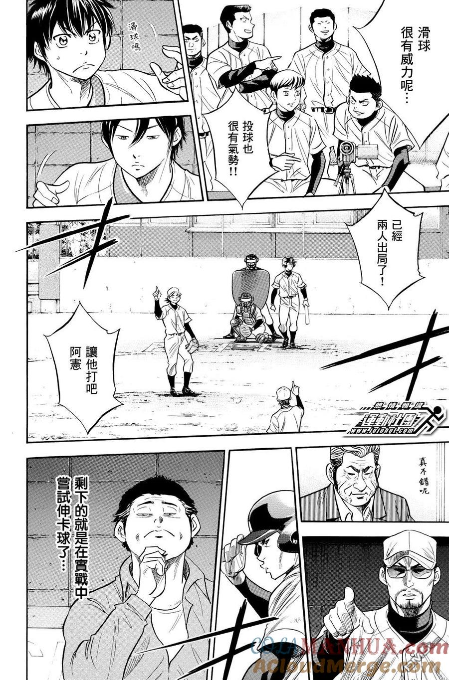 钻石王牌 - 第37卷 - 第109张图