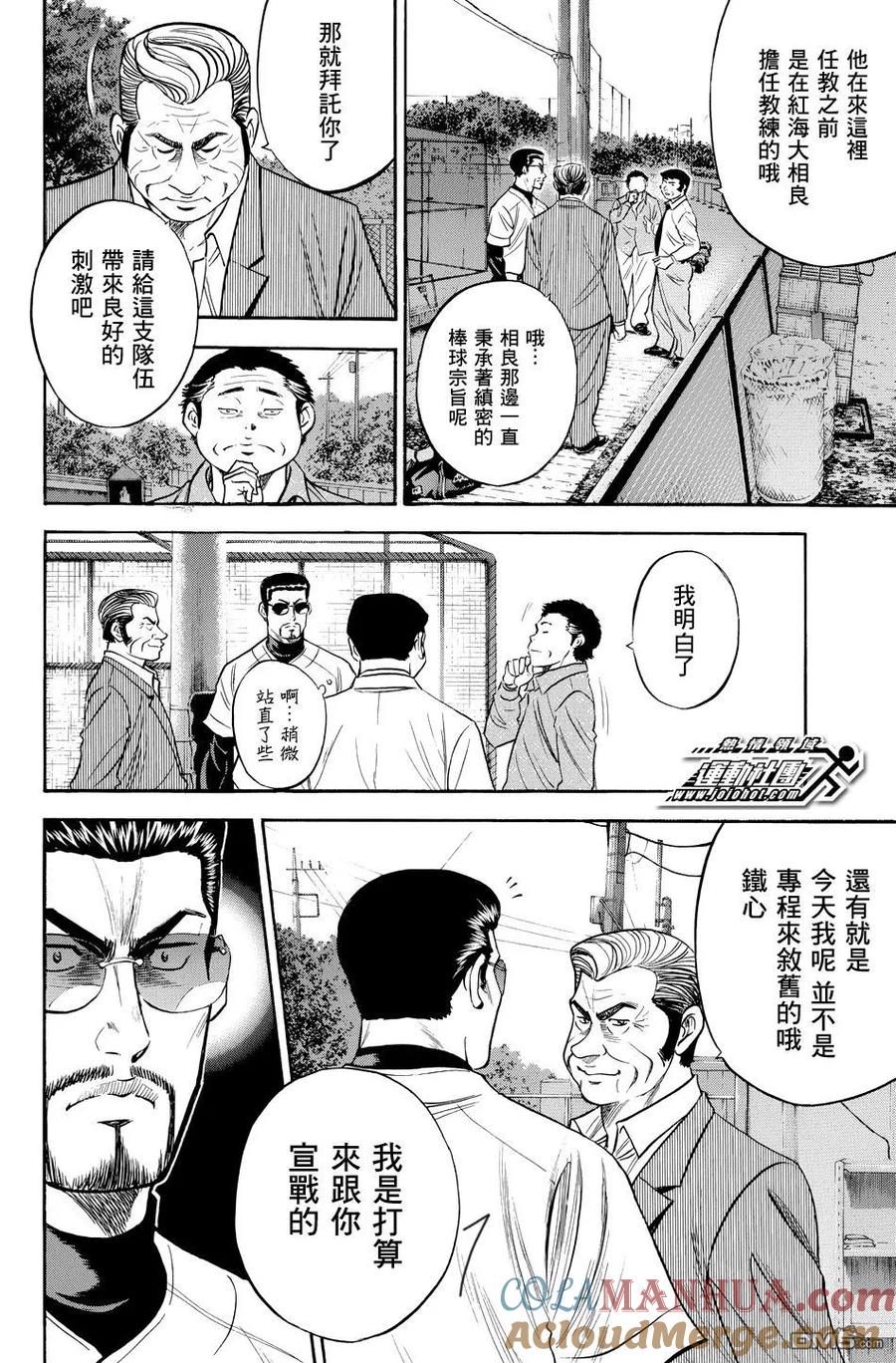 钻石王牌 - 第37卷 - 第121张图