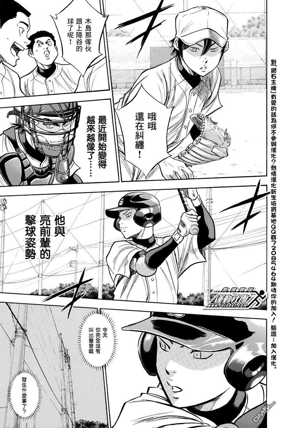 钻石王牌 - 第37卷 - 第14张图