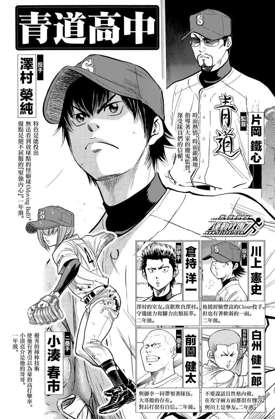 钻石王牌 - 第37卷 - 第3张图