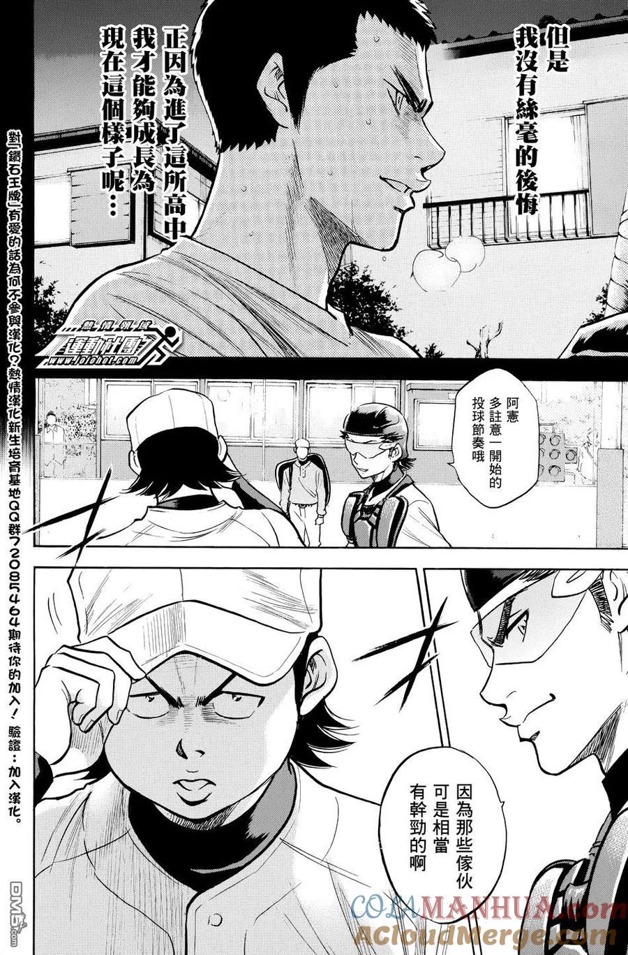 钻石王牌 - 第37卷 - 第105张图