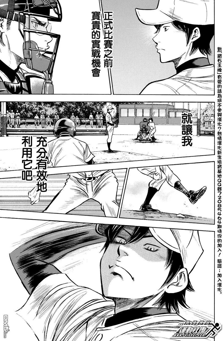 钻石王牌 - 第37卷 - 第20张图