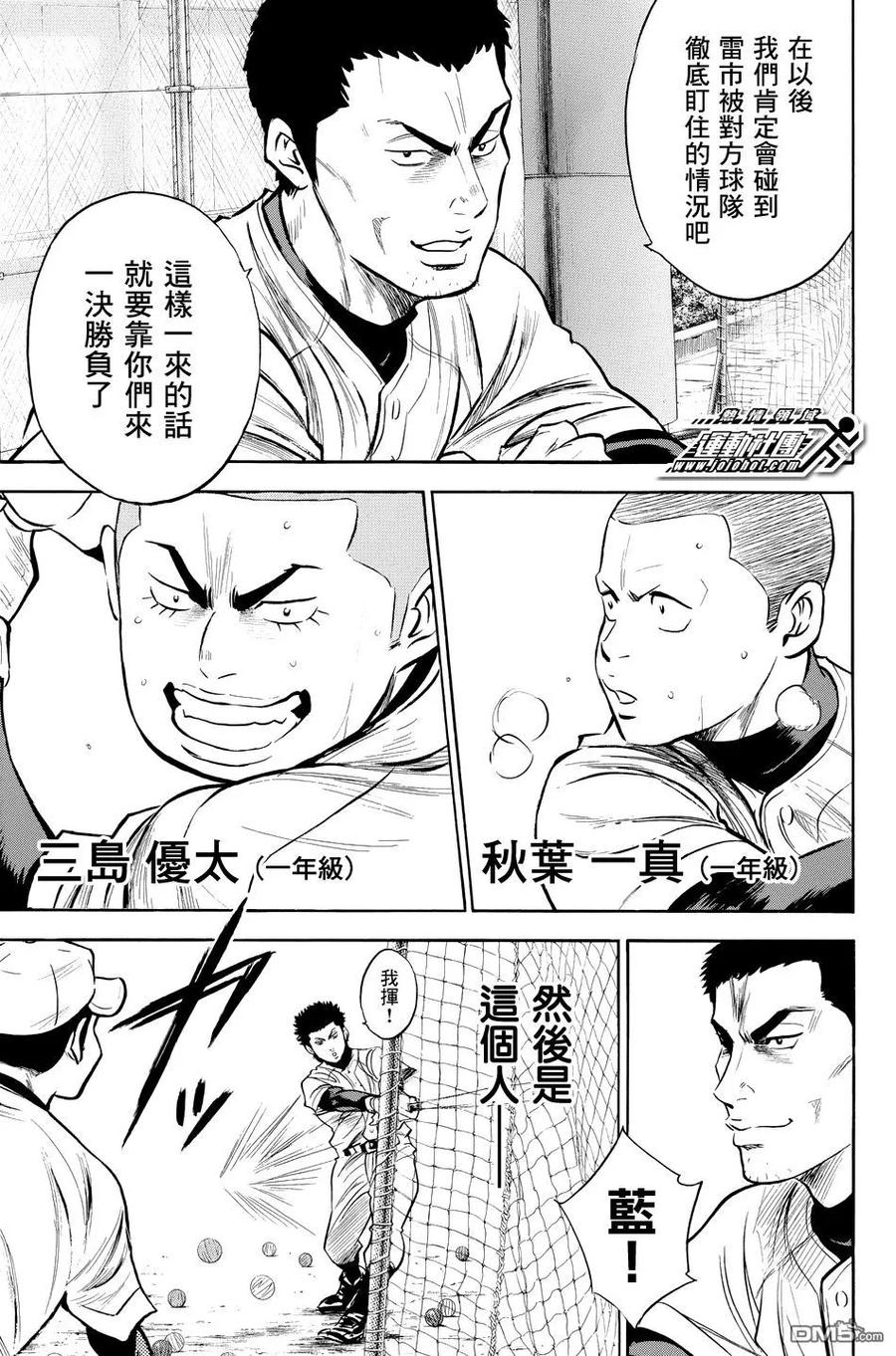 钻石王牌 - 第37卷 - 第130张图