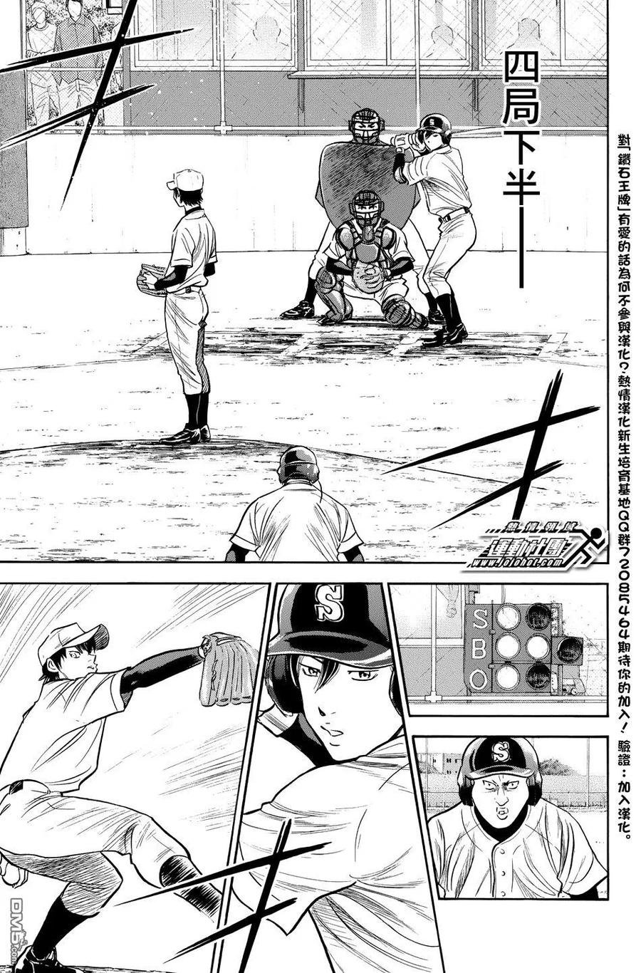 钻石王牌 - 第37卷 - 第76张图