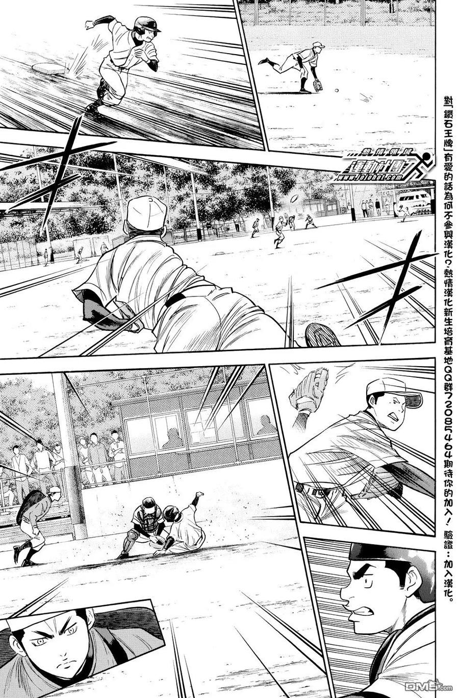 钻石王牌 - 第37卷 - 第78张图