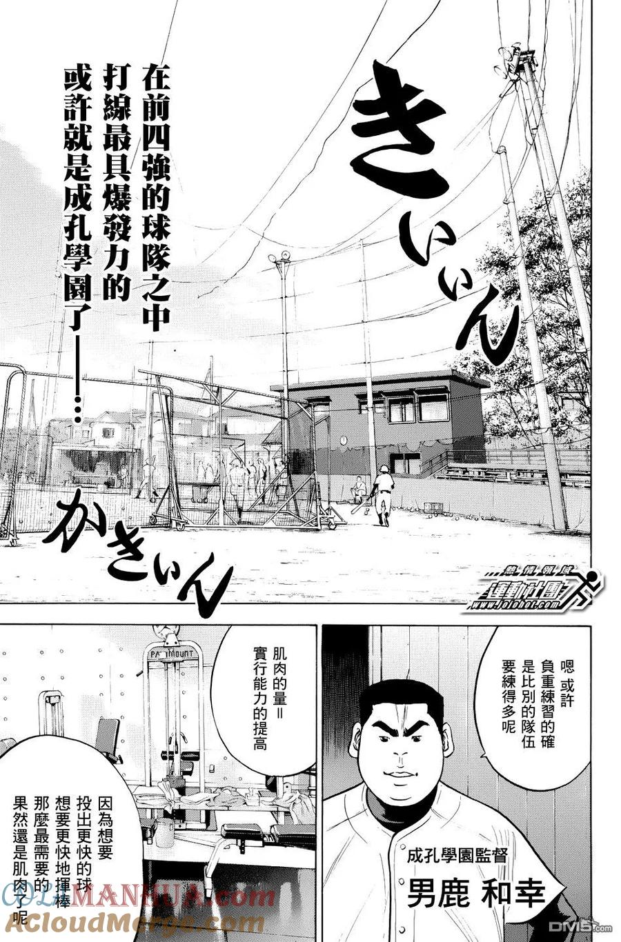 钻石王牌 - 第37卷 - 第149张图