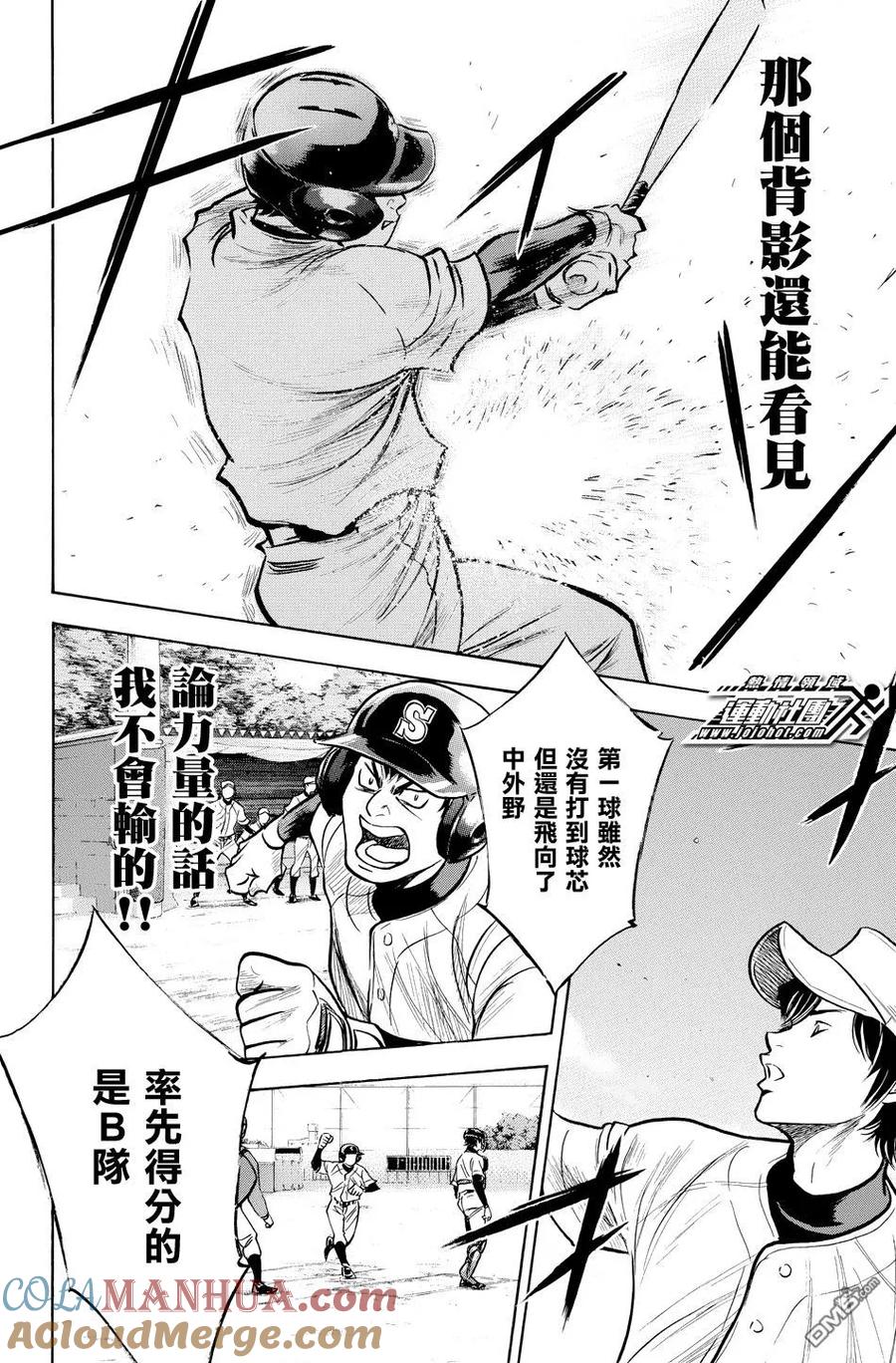 钻石王牌 - 第37卷 - 第25张图