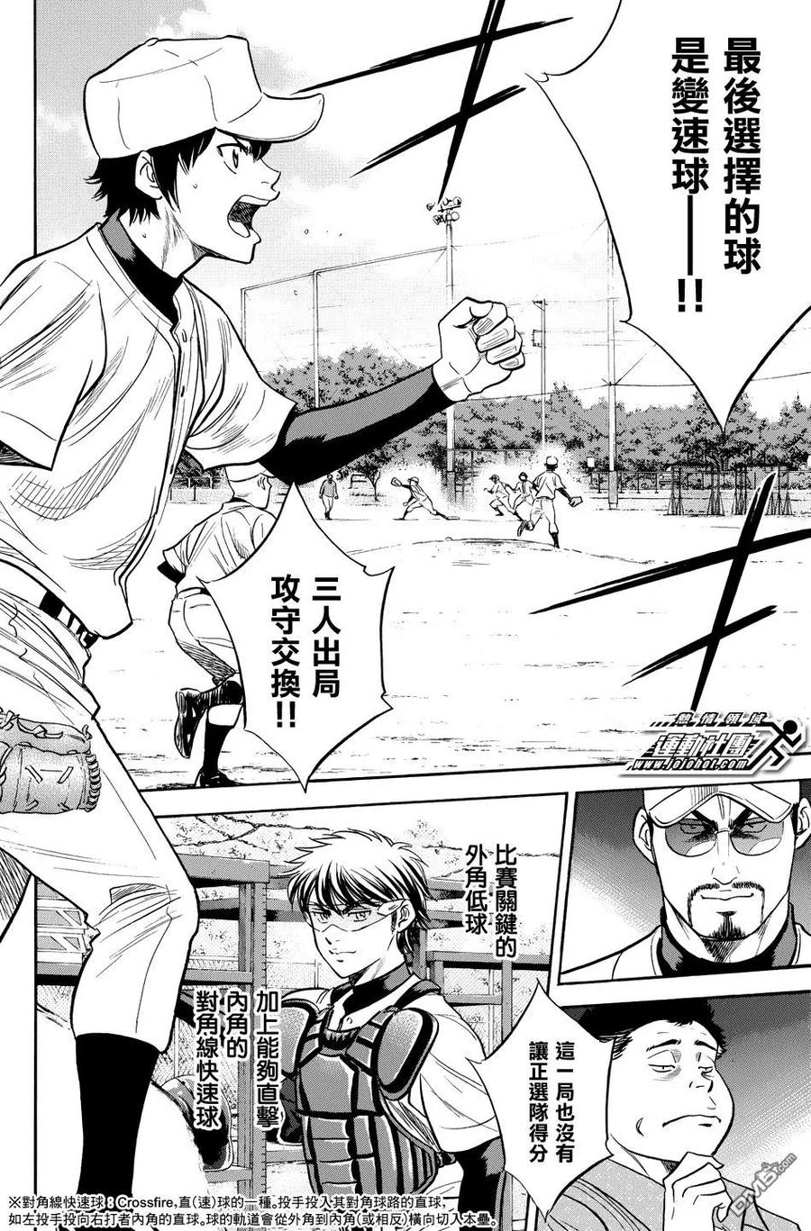 钻石王牌 - 第37卷 - 第83张图