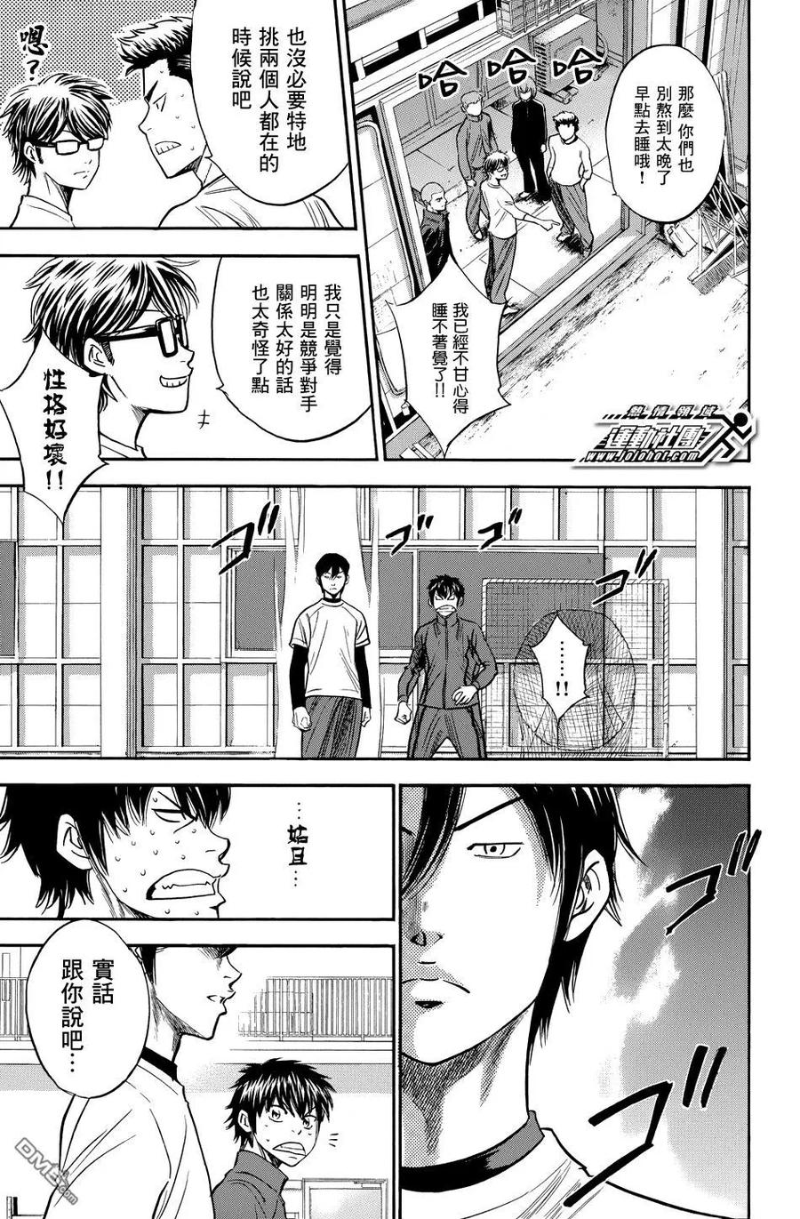 钻石王牌 - 第37卷 - 第171张图