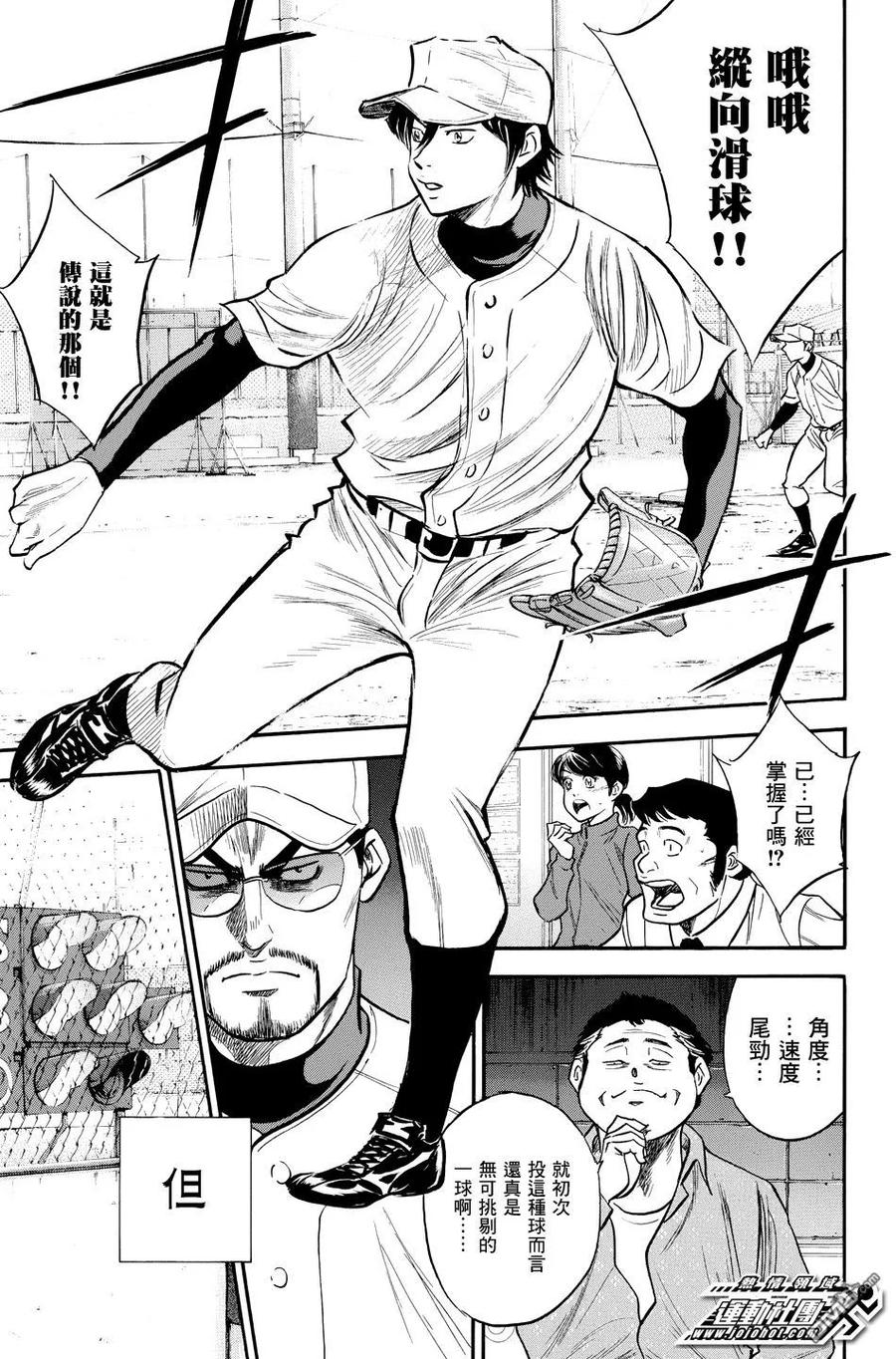 钻石王牌 - 第37卷 - 第22张图