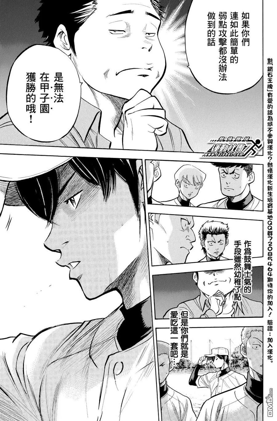 钻石王牌 - 第37卷 - 第42张图