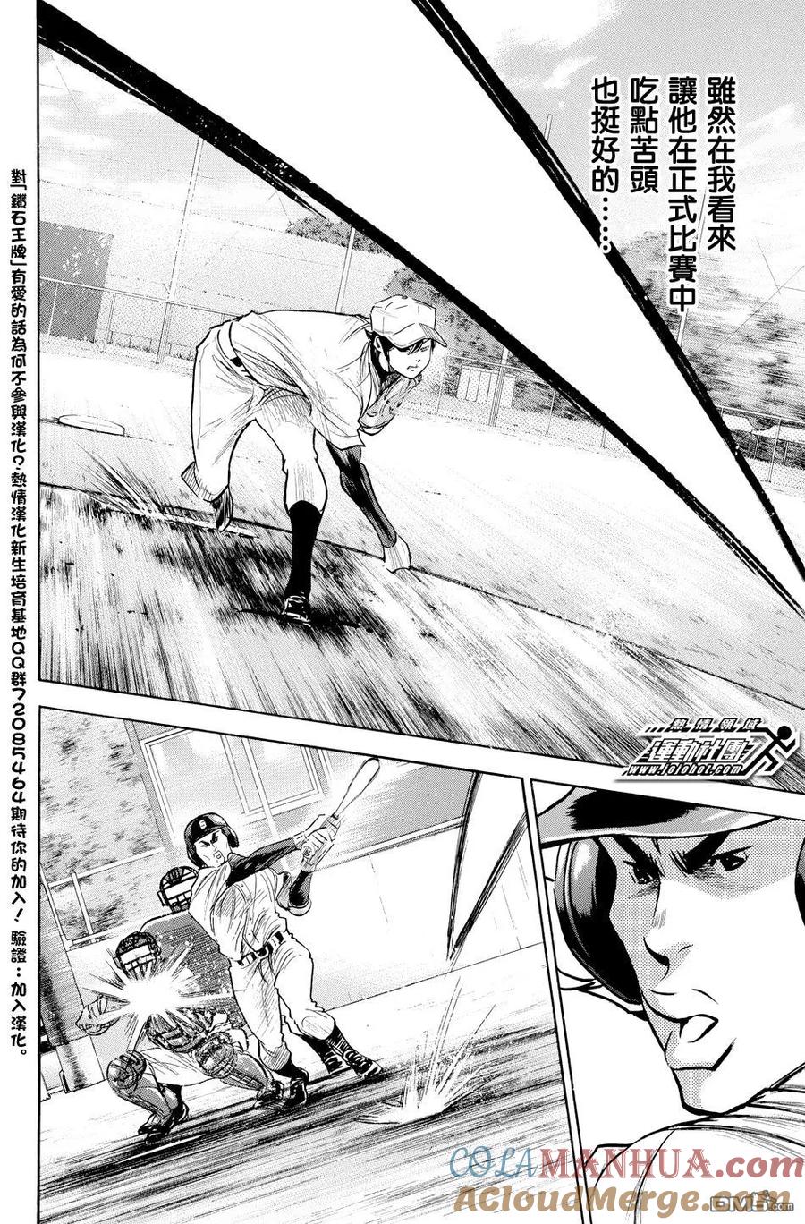 钻石王牌 - 第37卷 - 第29张图