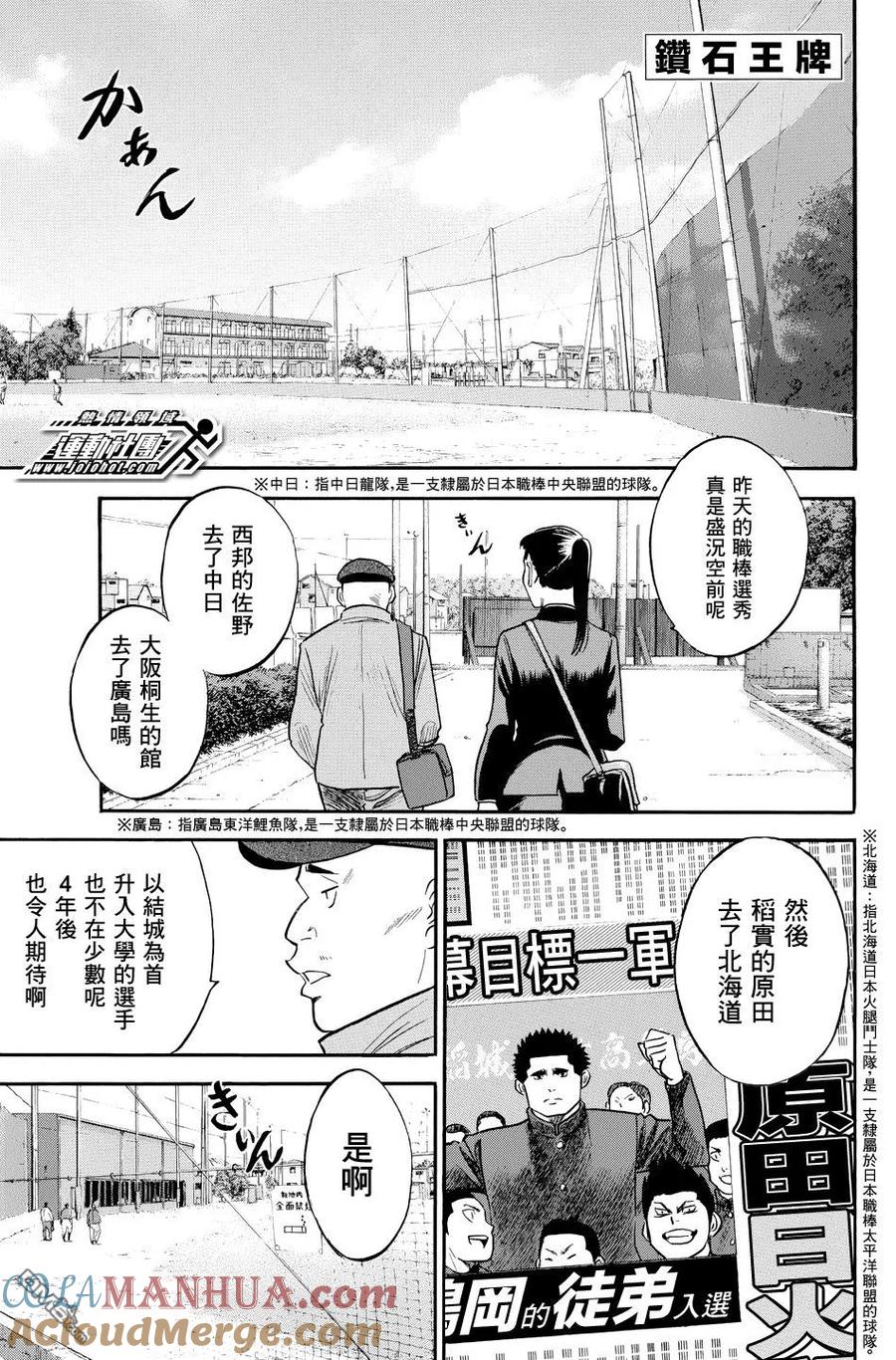 钻石王牌 - 第37卷 - 第145张图