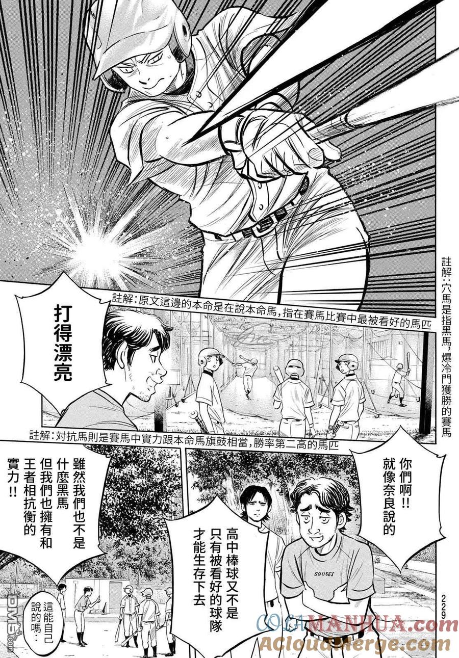 钻石王牌 - 第2部203话 恩师 克里斯 - 第15张图