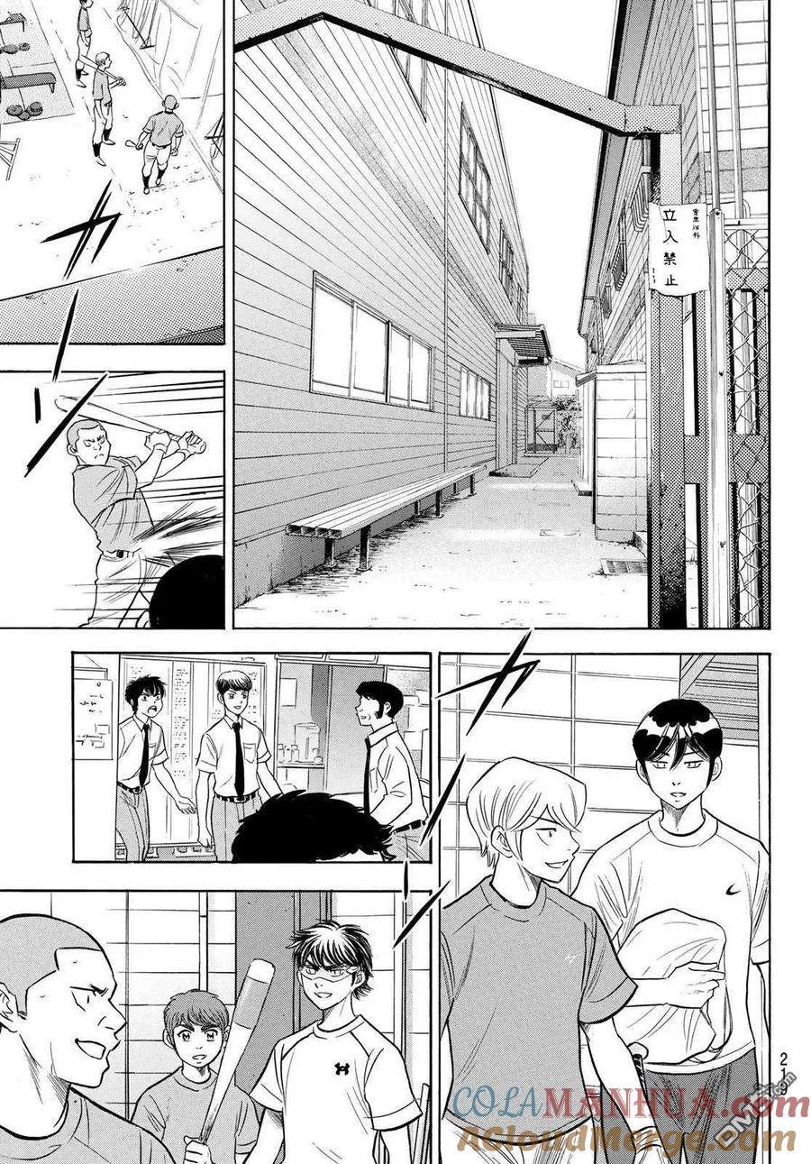 钻石王牌 - 第2部203话 恩师 克里斯 - 第5张图