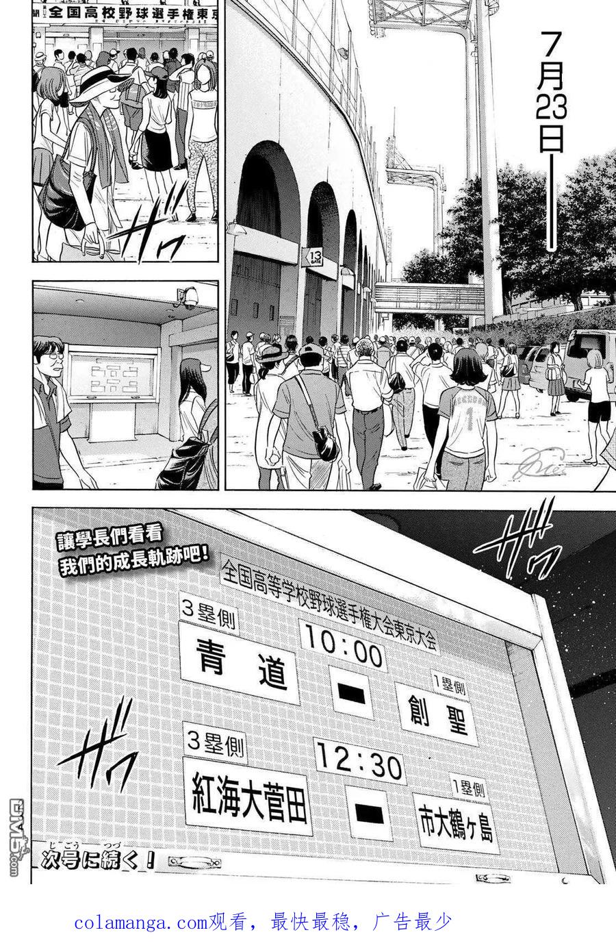 钻石王牌 - 第2部203话 恩师 克里斯 - 第20张图