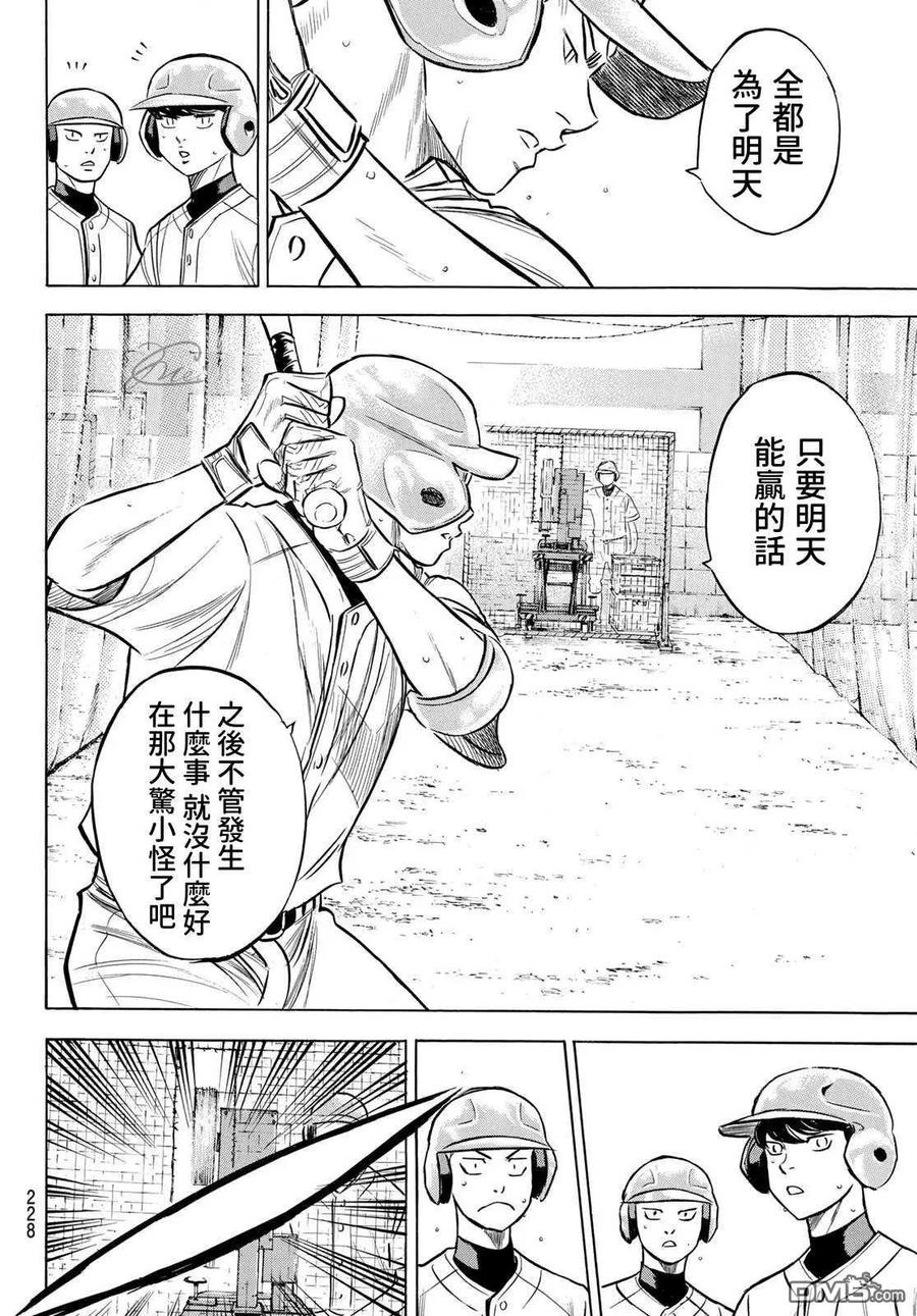 钻石王牌 - 第2部203话 恩师 克里斯 - 第14张图