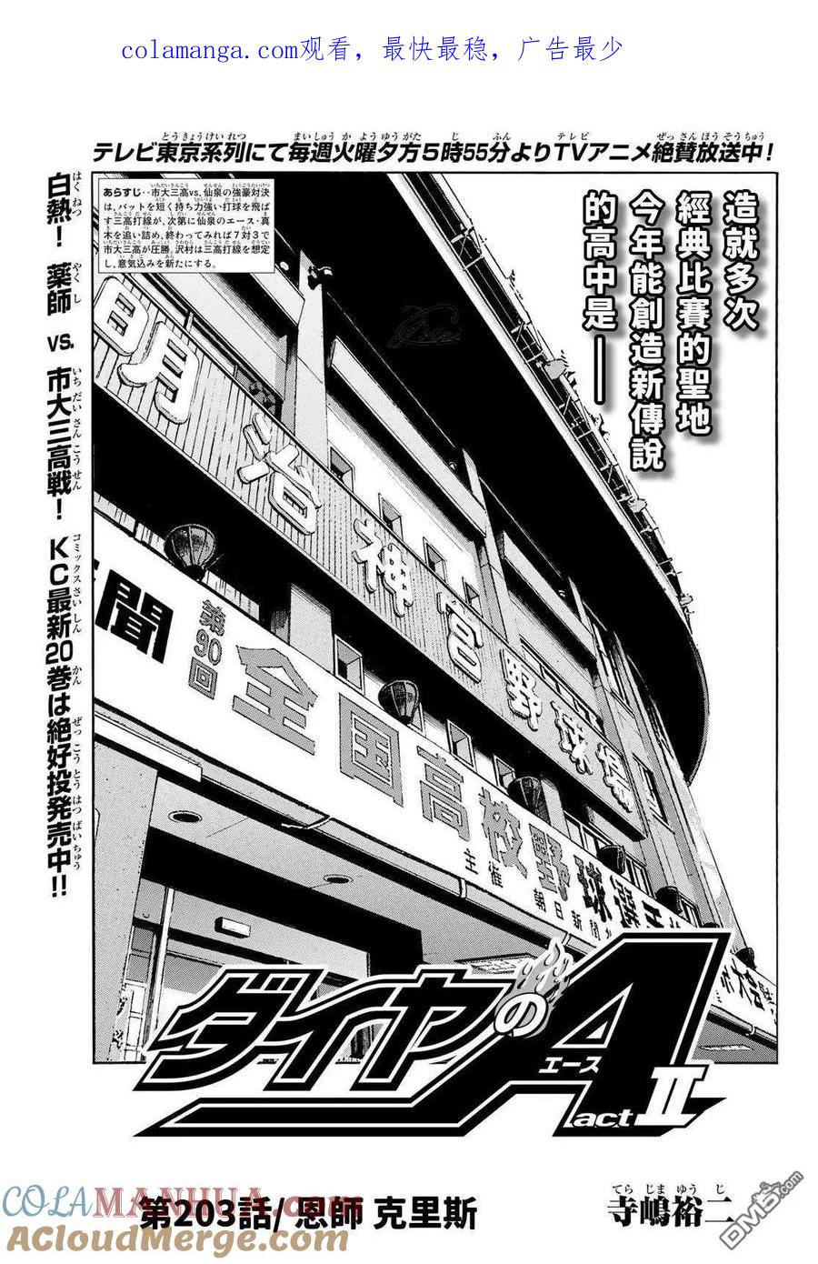 钻石王牌 - 第2部203话 恩师 克里斯 - 第1张图