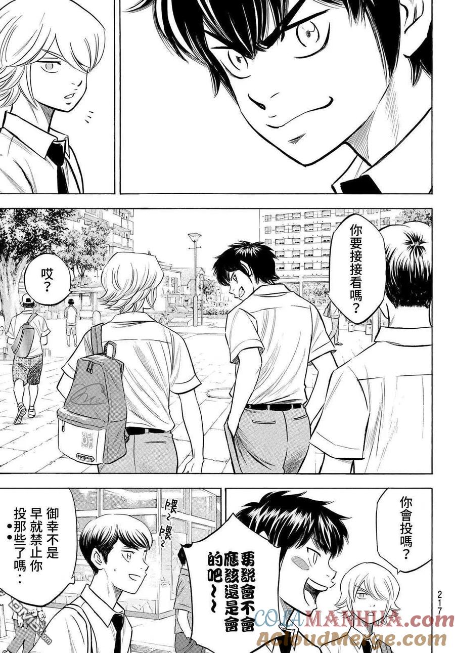 钻石王牌 - 第2部203话 恩师 克里斯 - 第3张图