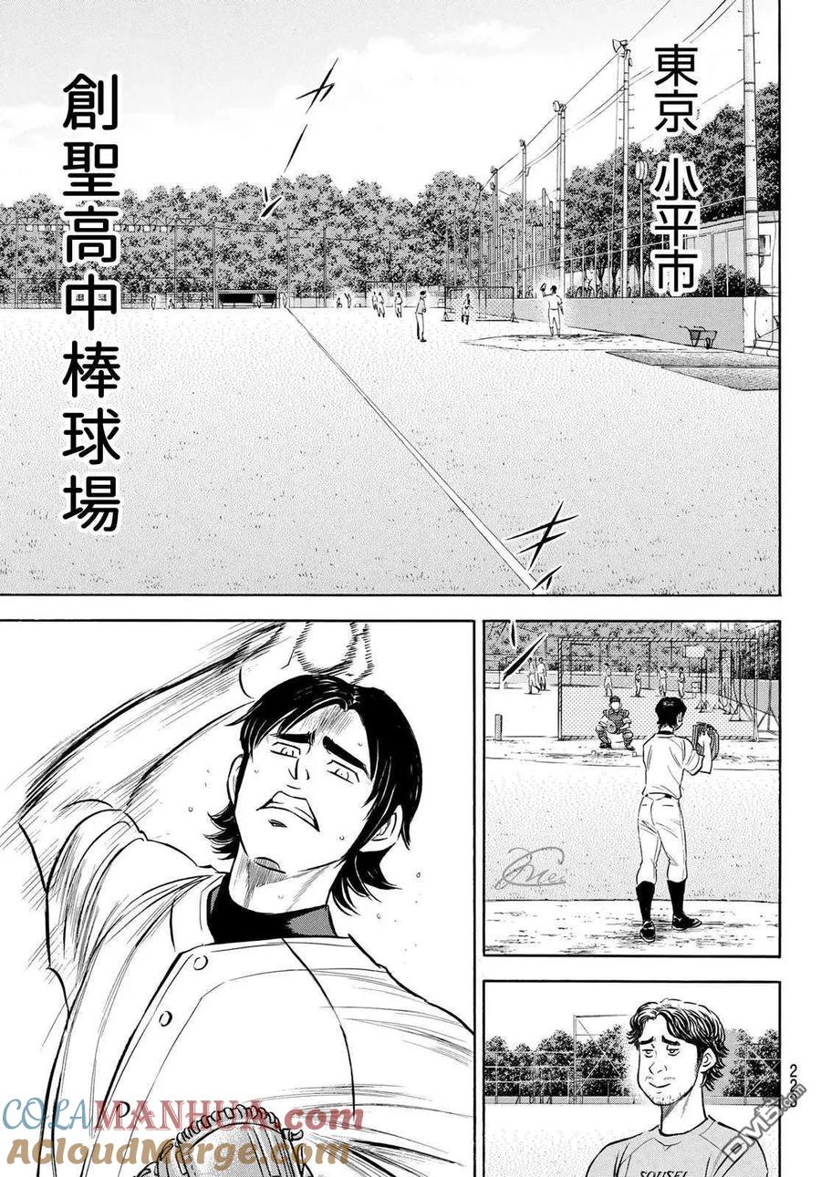 钻石王牌 - 第2部203话 恩师 克里斯 - 第9张图