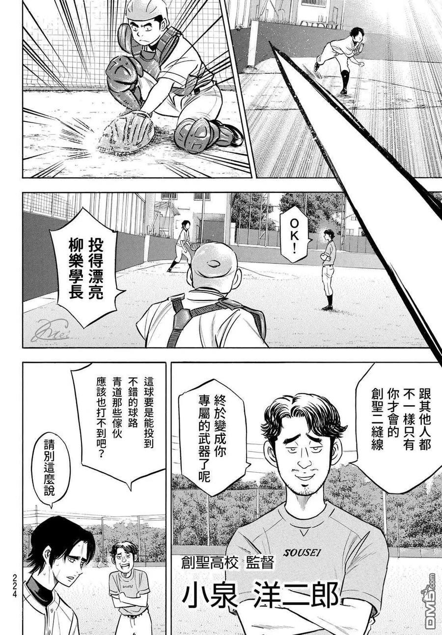 钻石王牌 - 第2部203话 恩师 克里斯 - 第10张图