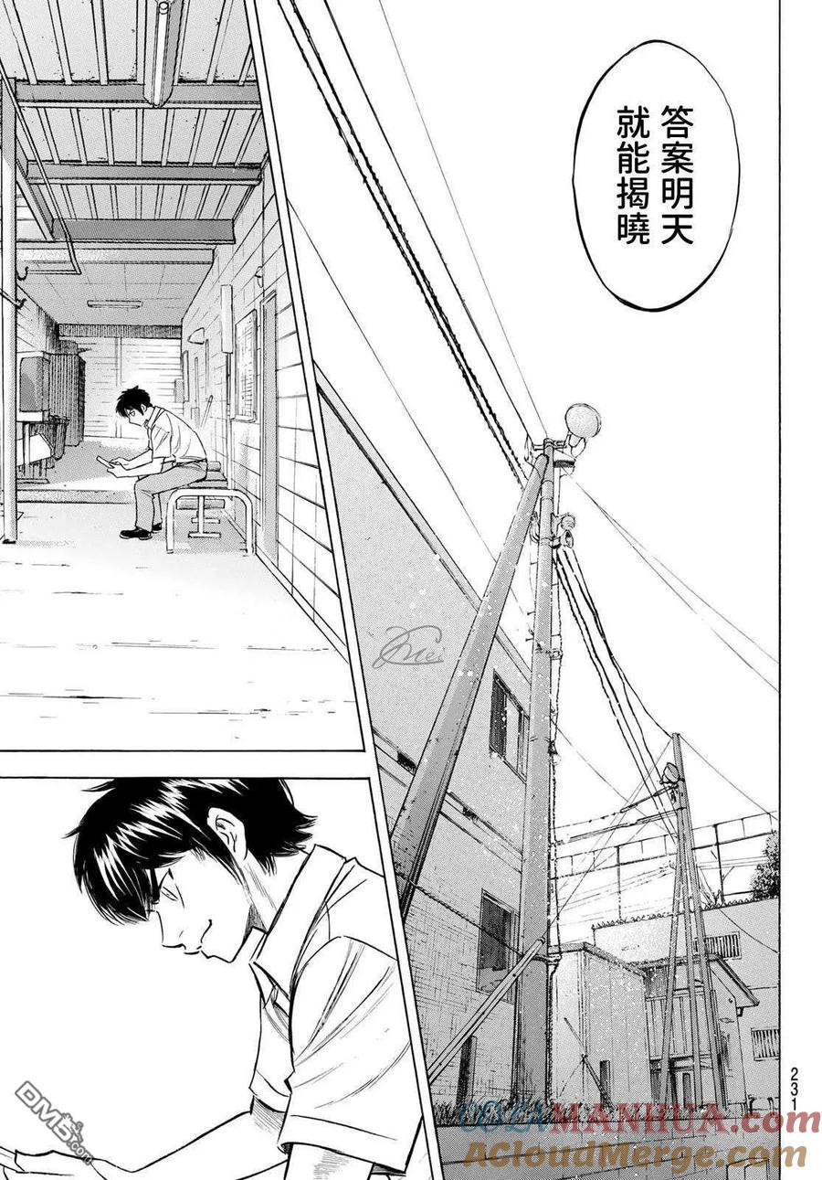 钻石王牌 - 第2部203话 恩师 克里斯 - 第17张图