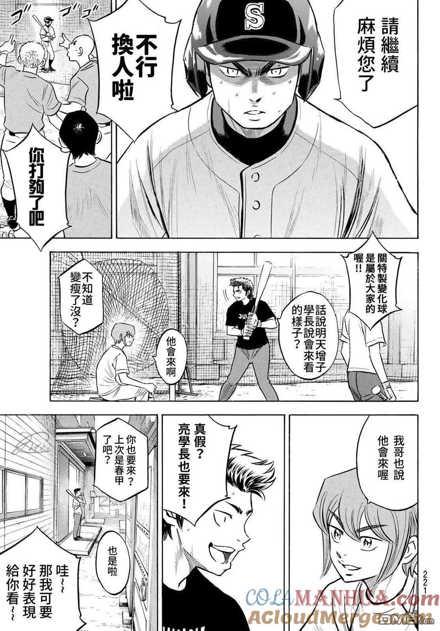 钻石王牌 - 第2部203话 恩师 克里斯 - 第7张图