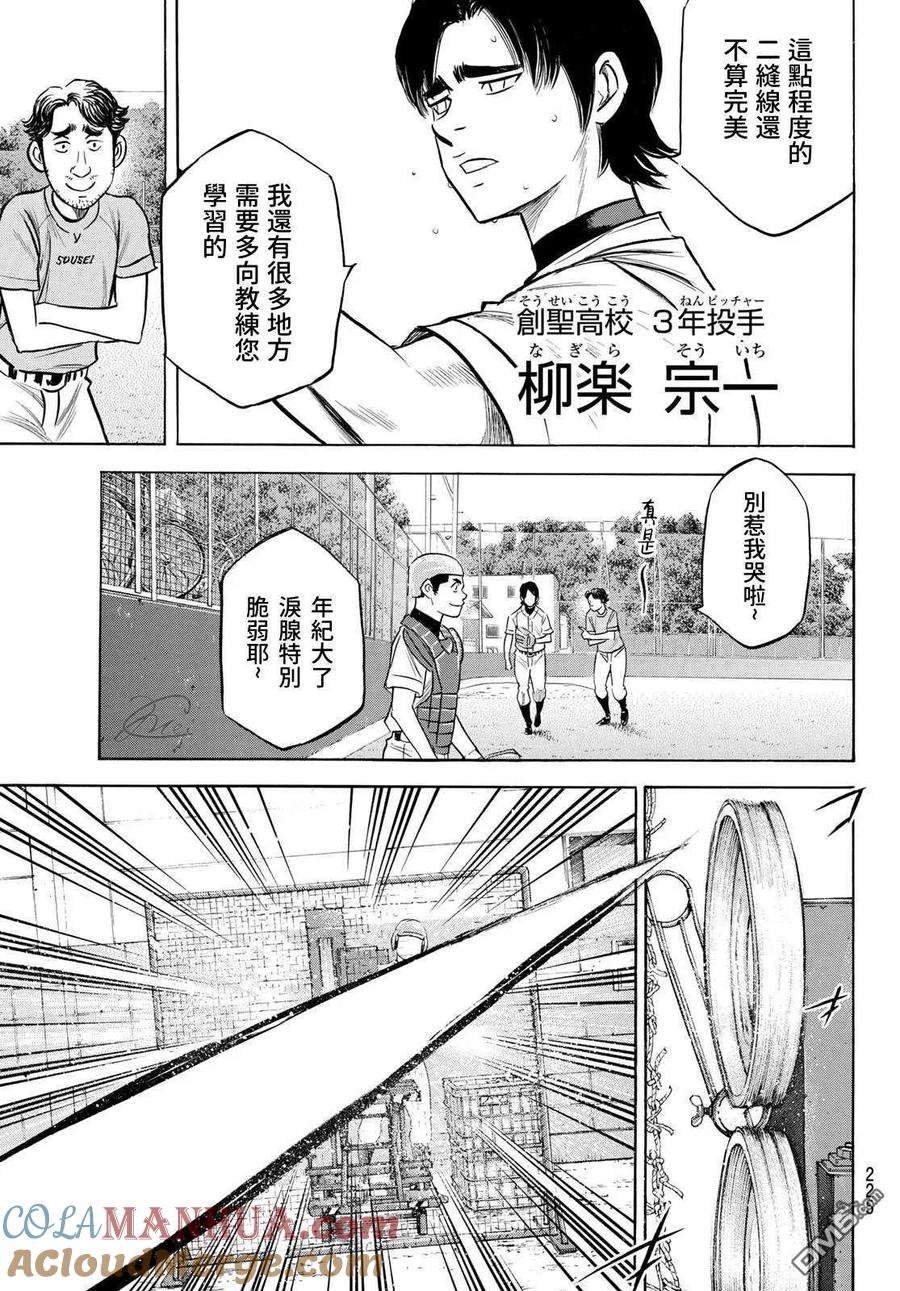 钻石王牌 - 第2部203话 恩师 克里斯 - 第11张图