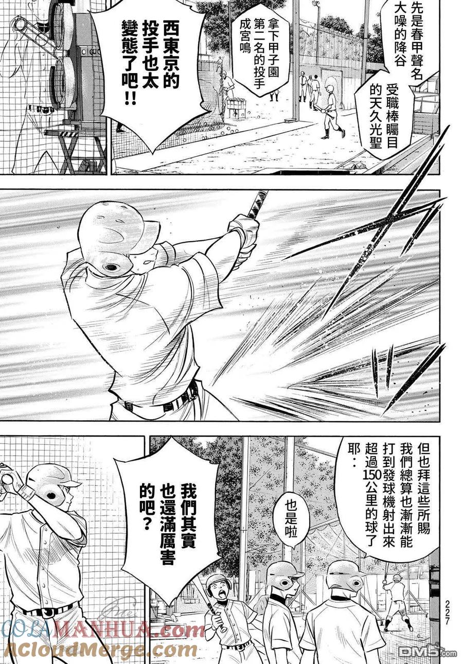 钻石王牌 - 第2部203话 恩师 克里斯 - 第13张图