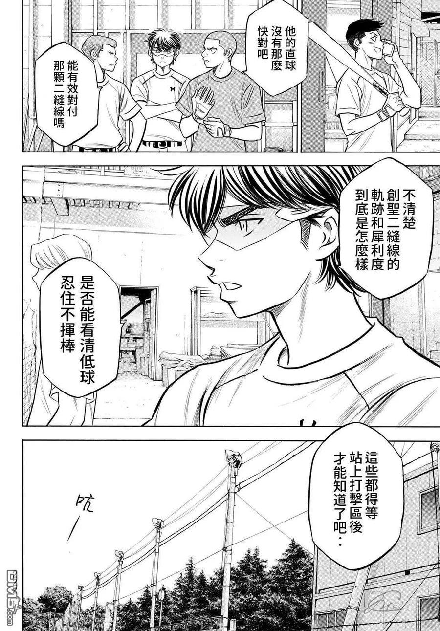 钻石王牌 - 第2部203话 恩师 克里斯 - 第8张图