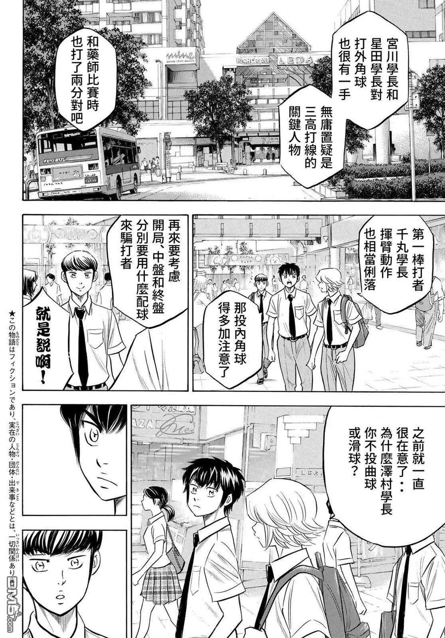 钻石王牌 - 第2部203话 恩师 克里斯 - 第2张图