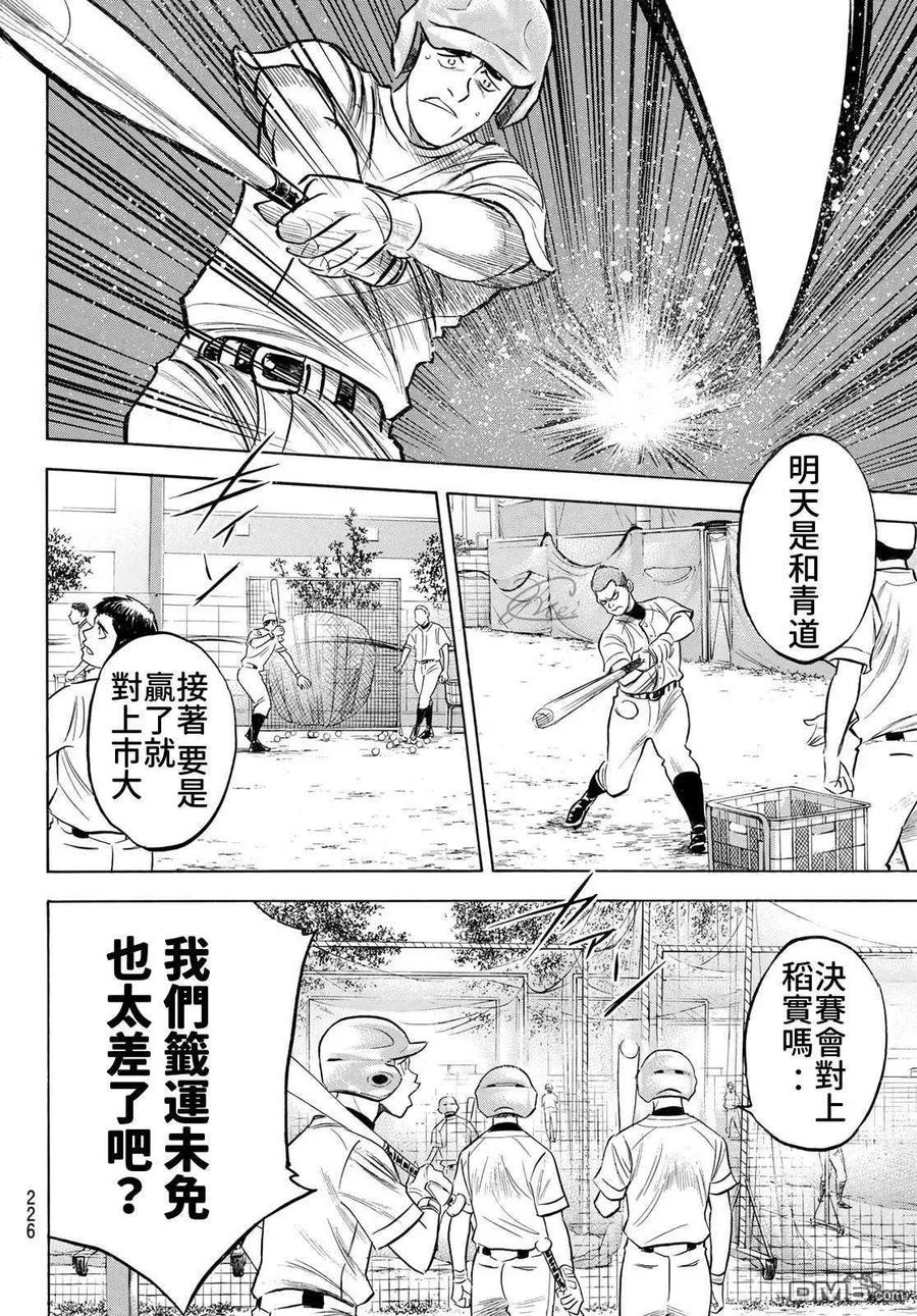 钻石王牌 - 第2部203话 恩师 克里斯 - 第12张图