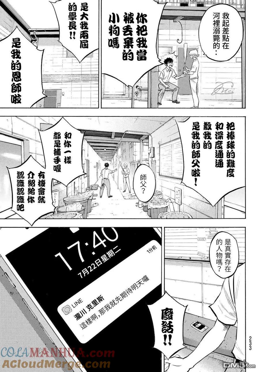 钻石王牌 - 第2部203话 恩师 克里斯 - 第19张图