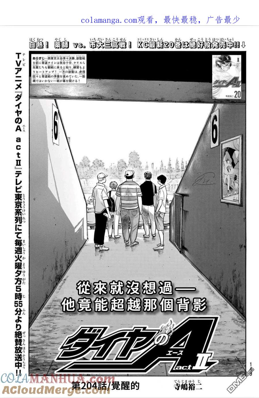 钻石王牌 - 第2部204话 觉醒的 - 第1张图