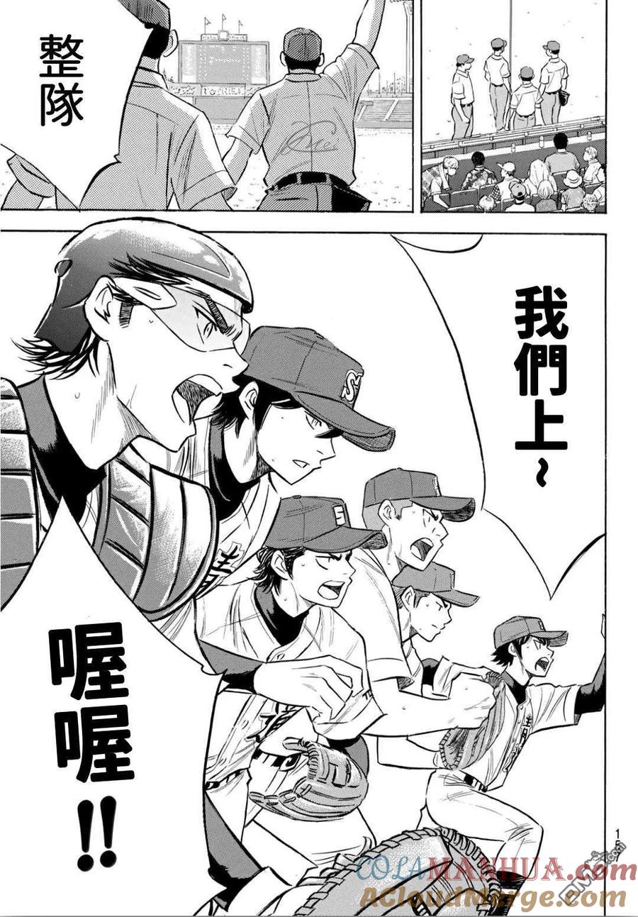 钻石王牌 - 第2部204话 觉醒的 - 第9张图