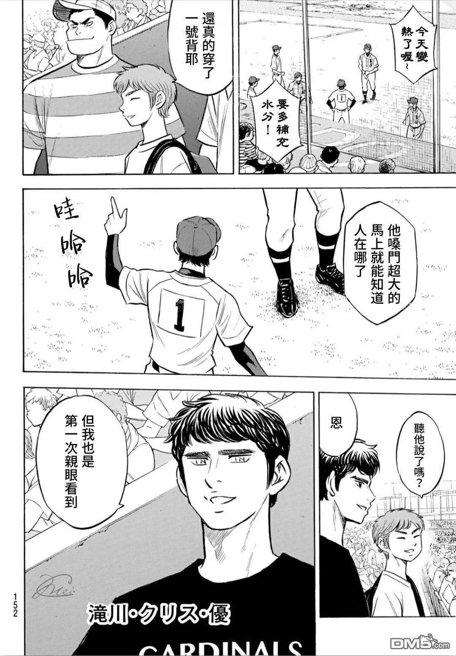 钻石王牌 - 第2部204话 觉醒的 - 第4张图