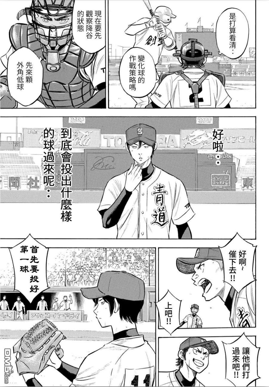 钻石王牌 - 第2部204话 觉醒的 - 第14张图