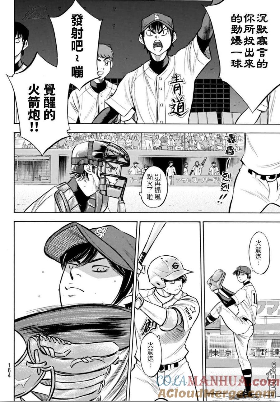 钻石王牌 - 第2部204话 觉醒的 - 第15张图