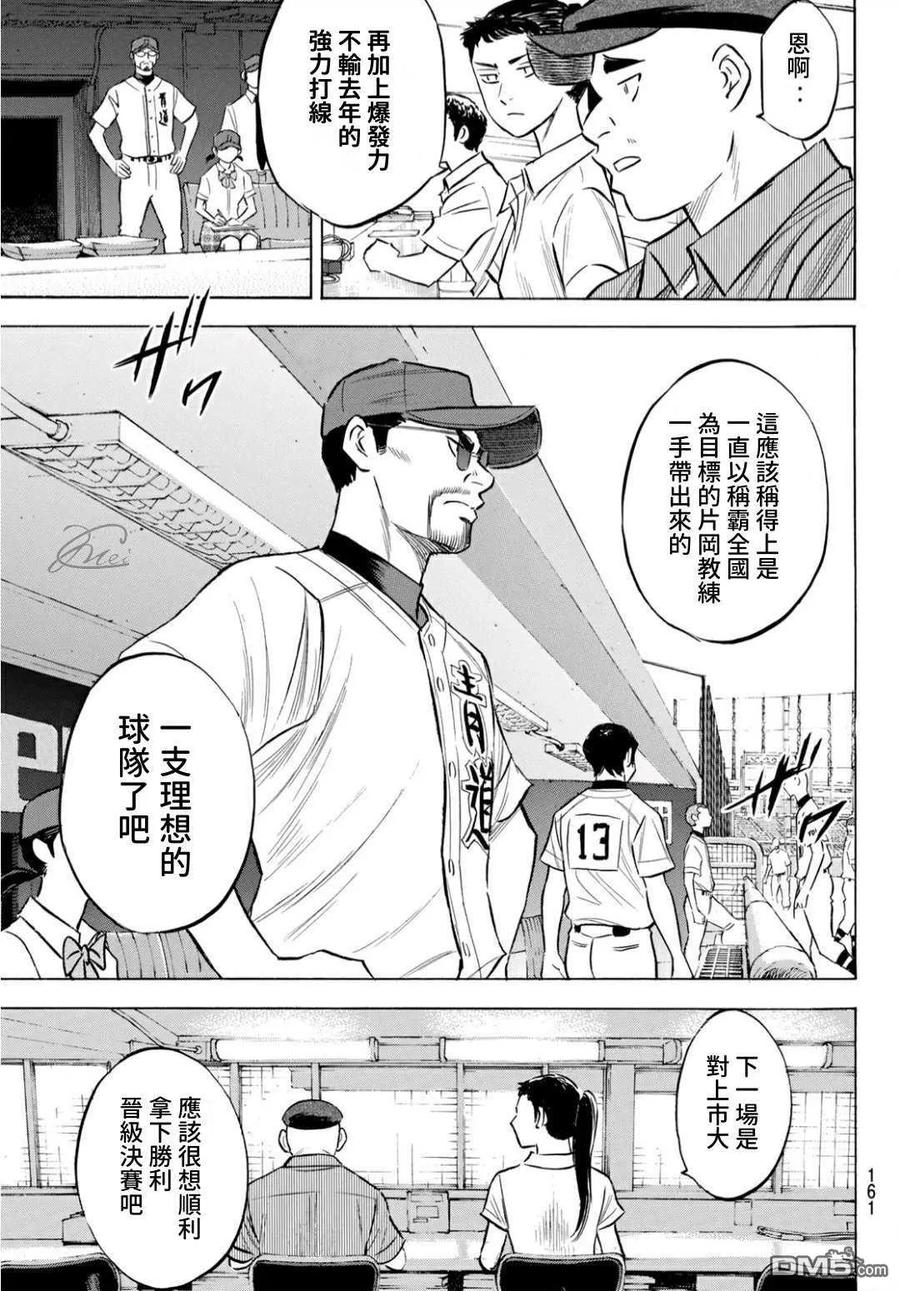 钻石王牌 - 第2部204话 觉醒的 - 第12张图