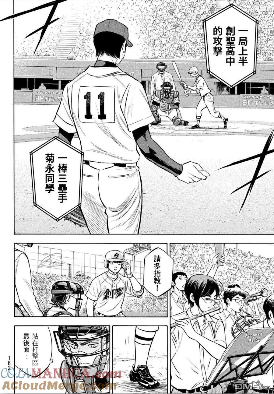 钻石王牌 - 第2部204话 觉醒的 - 第13张图