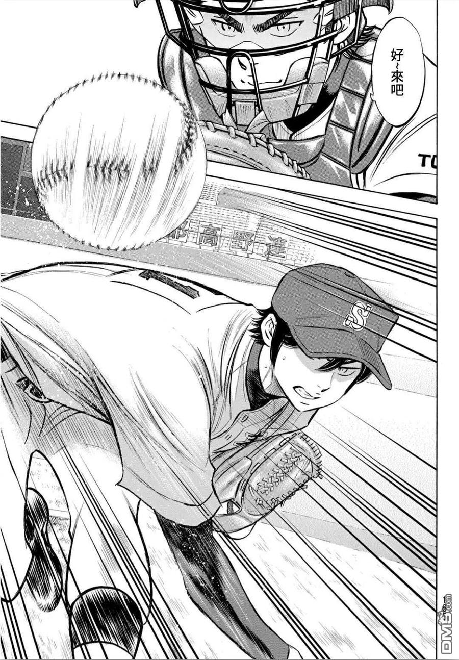 钻石王牌 - 第2部204话 觉醒的 - 第16张图