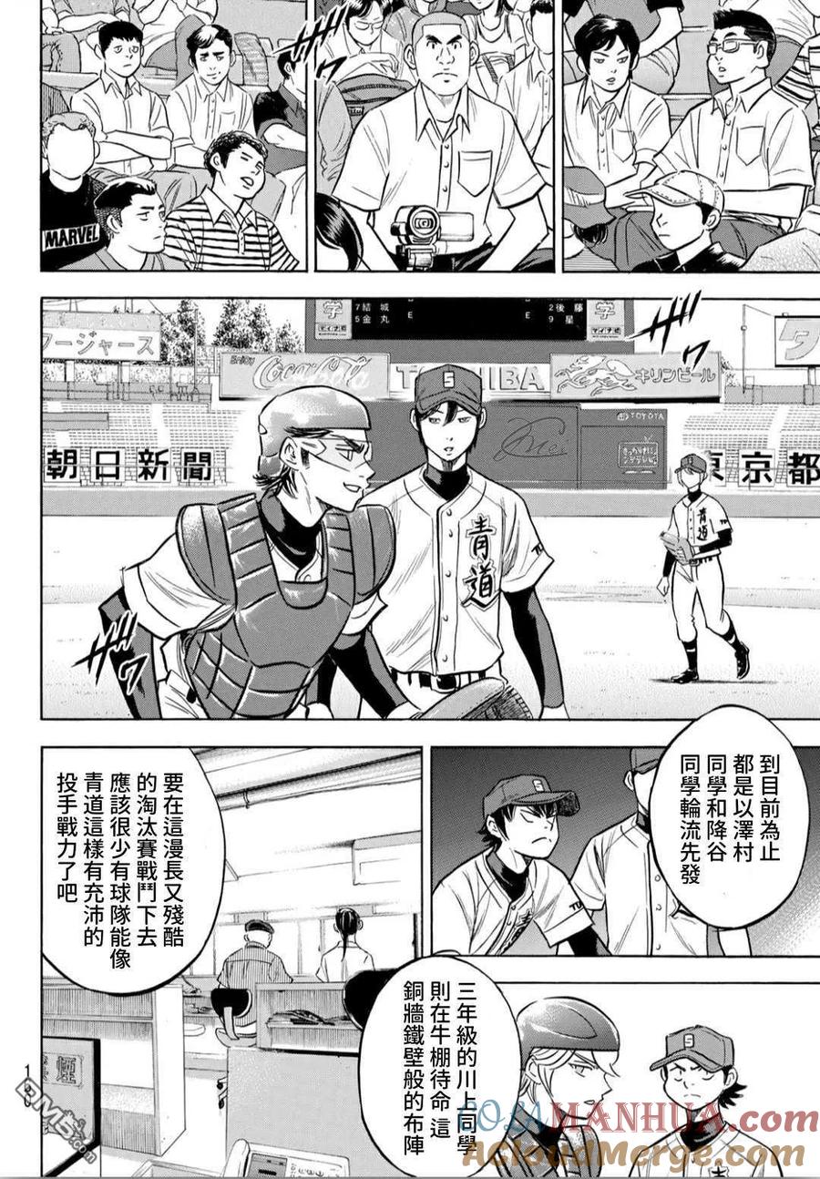 钻石王牌 - 第2部204话 觉醒的 - 第11张图