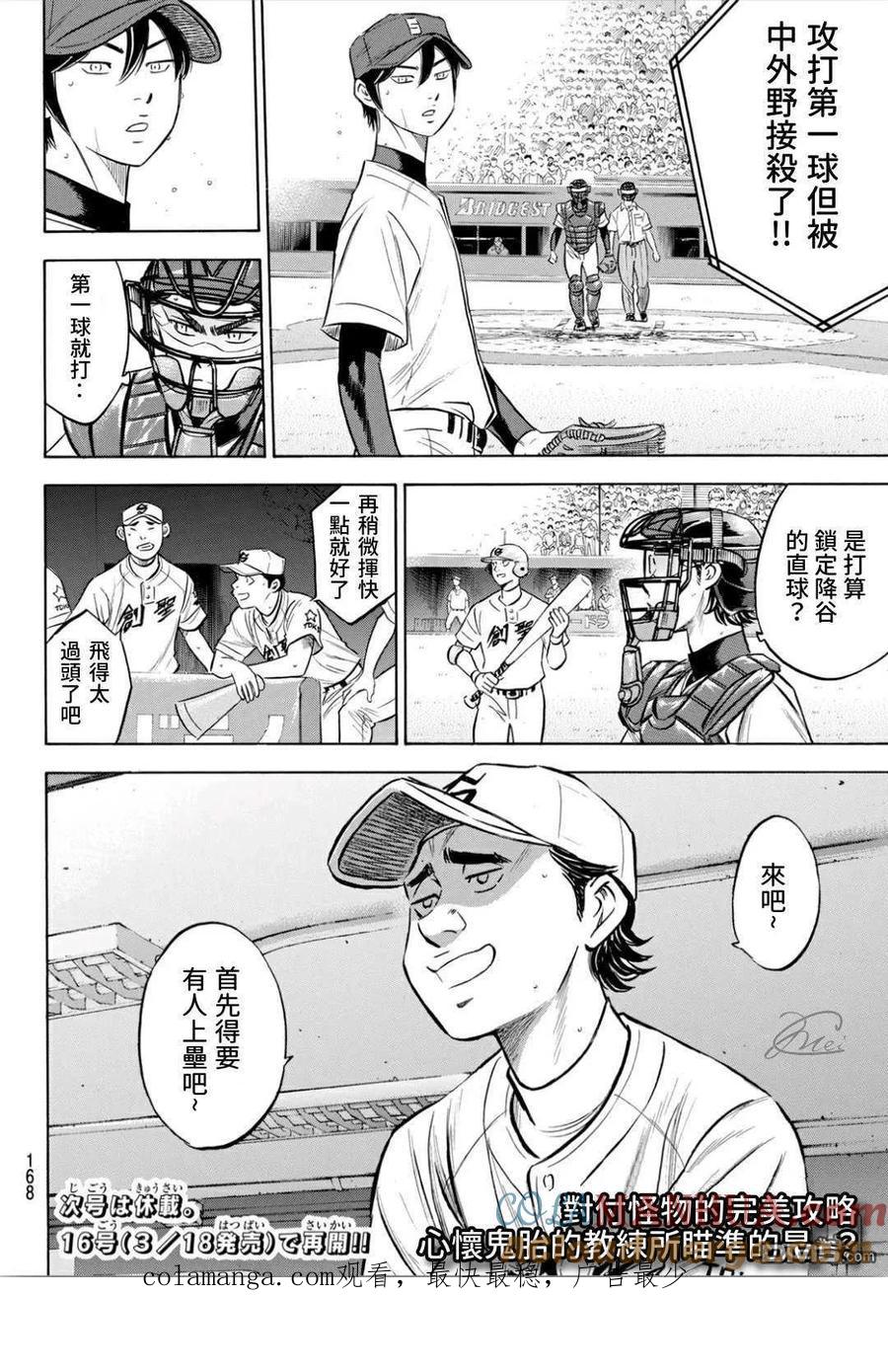 钻石王牌 - 第2部204话 觉醒的 - 第19张图