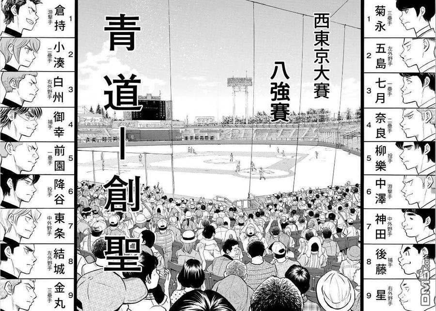 钻石王牌 - 第2部204话 觉醒的 - 第10张图